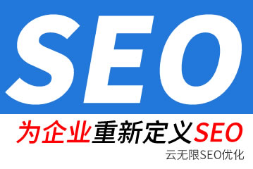 铁岭seo公司